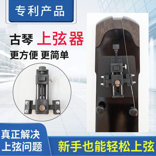 古琴上弦器新手初学者装弦工具不打滑省力钢丝弦蚕丝弦冰弦通用
