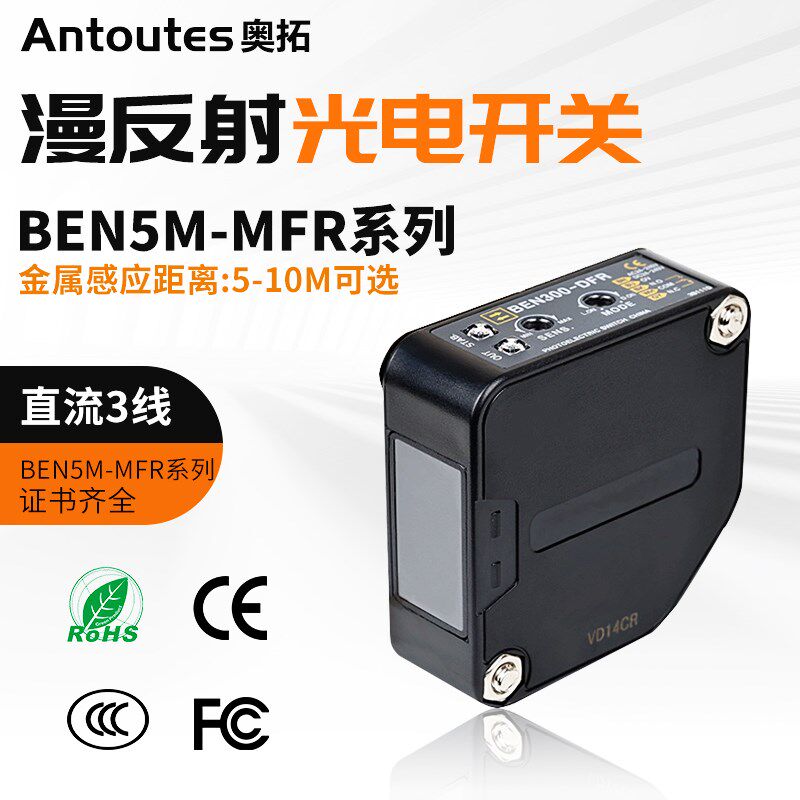 漫反射光电开关BEN5M-BFMFR金属固定支架槽型镜面反射对射传感器