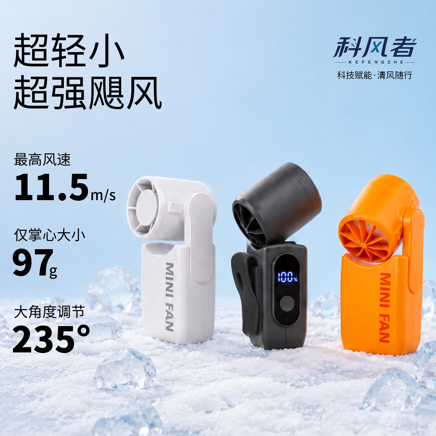 科风者迷你手持小风扇大风长续航