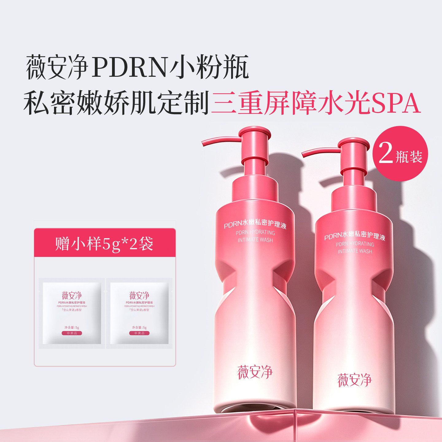 薇安净私护洗液洗护洁净日常呵护