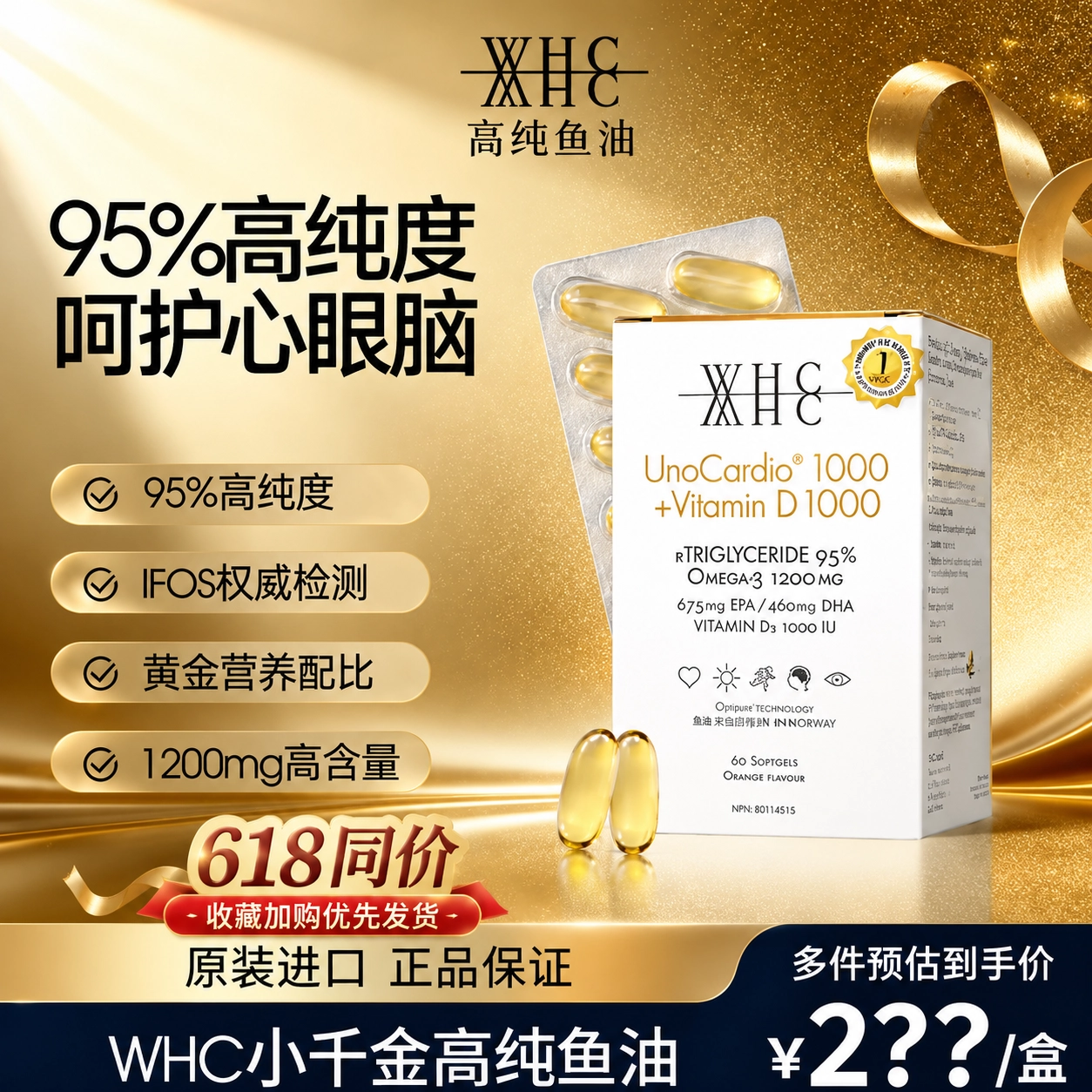 WHC小千金高纯度深海鱼油rTG结构omega3鱼油补脑护眼DHA EPA