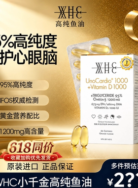WHC小千金高纯度深海鱼油rTG结构omega3鱼油补脑护眼DHA EPA