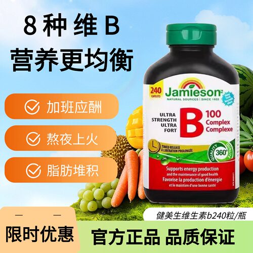 健美生B族复合维生素B100缓释型
