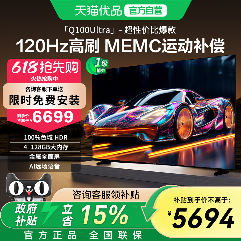 乐视电视100英寸Q100 Ultra一级能效120Hz刷新家用AI远场语音大屏