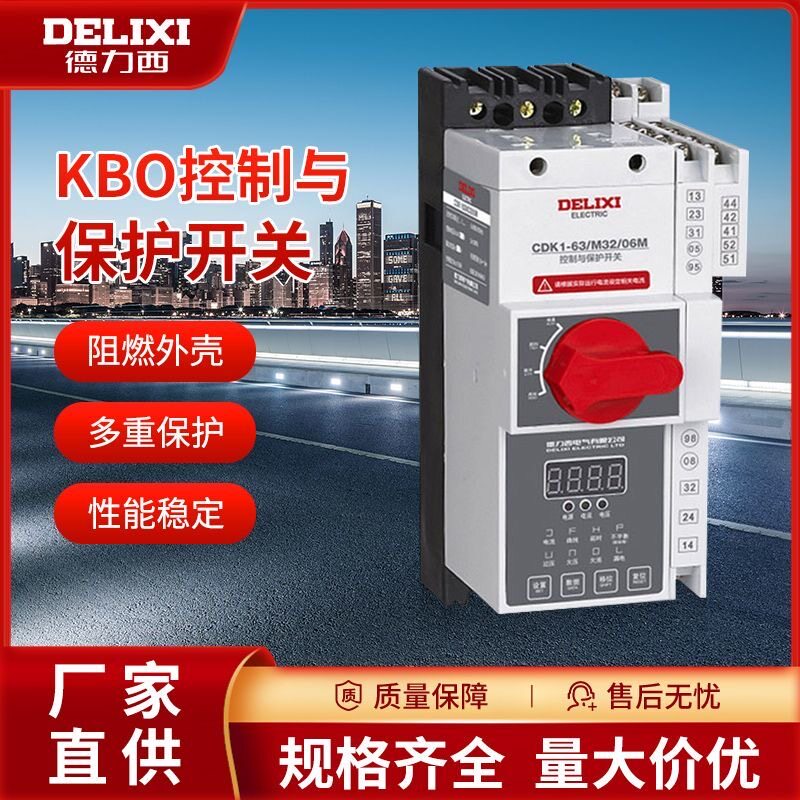 德力西KBO控制与保护开关CDK1-63/M45/06MF消防型基本型漏电型