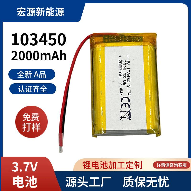 现货103450聚合物电池 数码产品专用锂电池 足容稳定 2000mAh全新