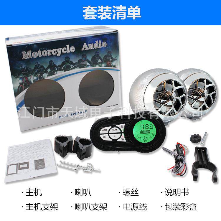 摩托车蓝牙通话音响低音炮12V电动车防盗USB插卡音箱厂家直销