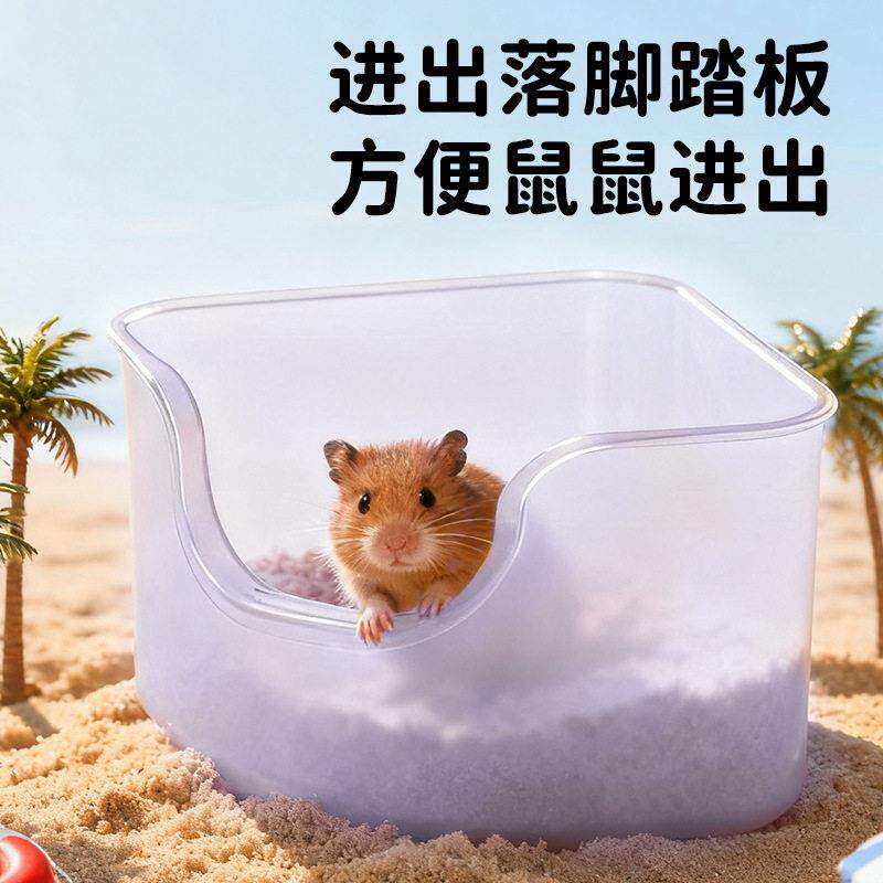 仓鼠洗澡浴盆浴室厕所两用金丝熊盆浴沙尿砂尿盆飞溅外接用品