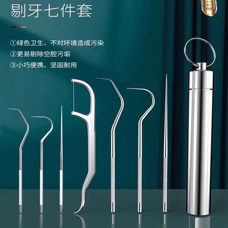 不锈钢牙线家庭装便携盒随身携带超细牙签线剔牙钩针可循环使用