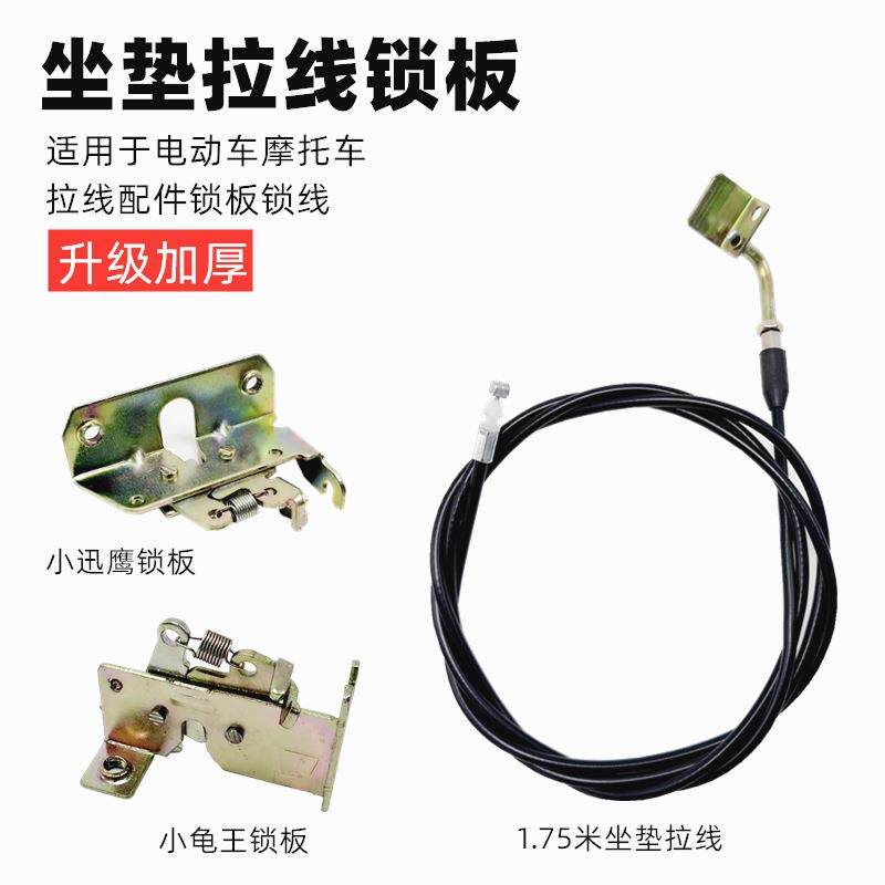巧格迅鹰福喜鬼火战速电动车摩托车座包锁拉线座桶坐垫锁线锁板