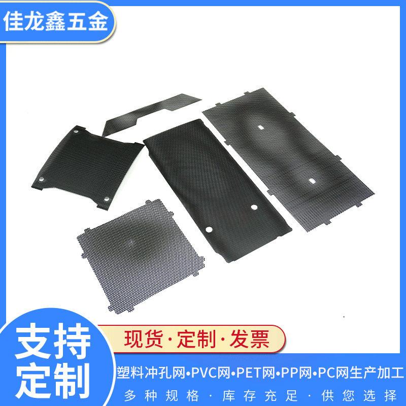 机箱pvc音响网冲孔喇叭网 背胶防尘网 电脑机箱塑料网橡散热网