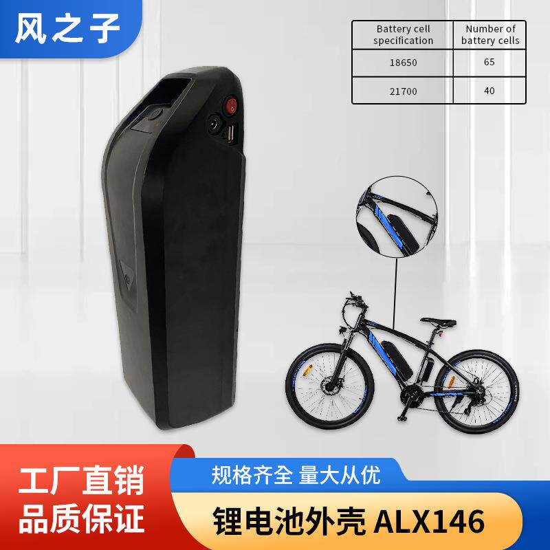 电动车锂电池壳ABS防水外壳电动自行车ALX146锂电池塑胶外壳防水