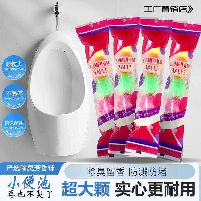 除臭芳香球商场公共卫生间士厕所去味清洁球樟脑丸香精球洁厕球