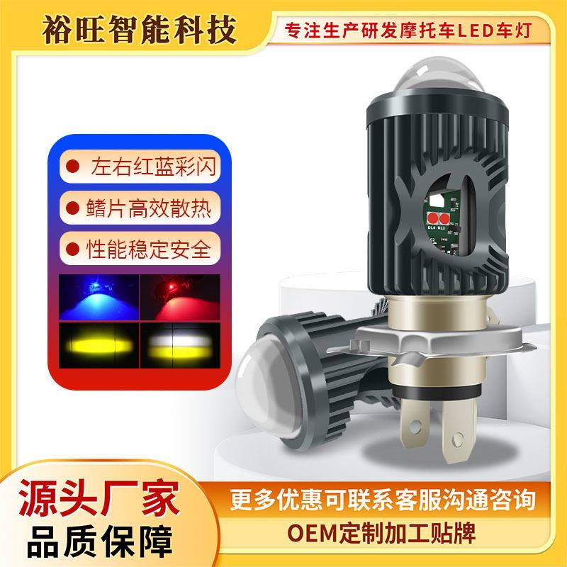 专用直销摩托车led射灯H4双色红蓝爆闪透镜电动车前大灯大灯