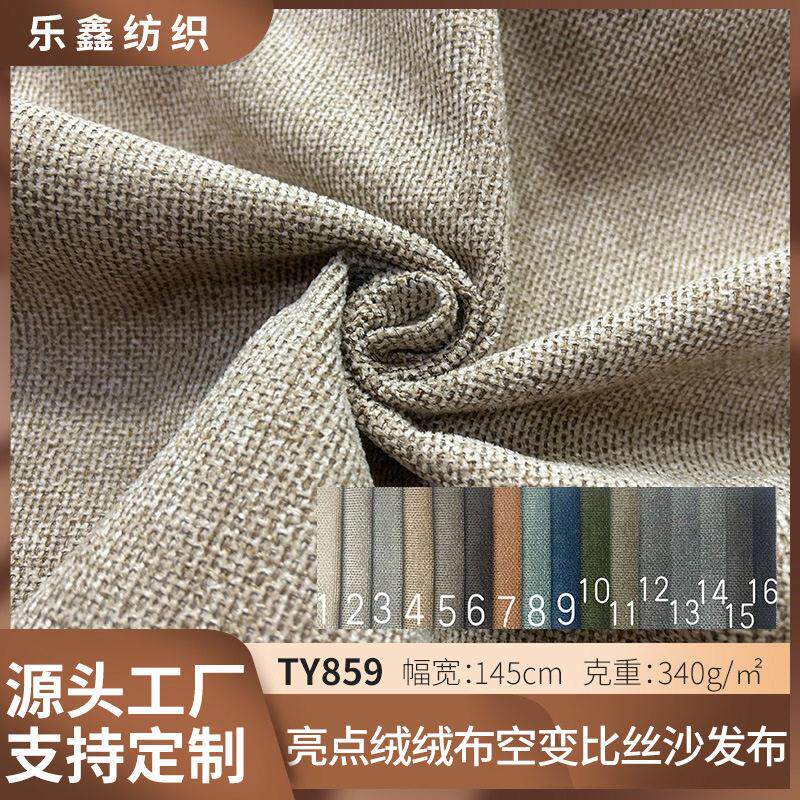 亮点绒绒布空变比丝沙发布面料加厚340克涤纶绒布抱枕飘窗垫布料