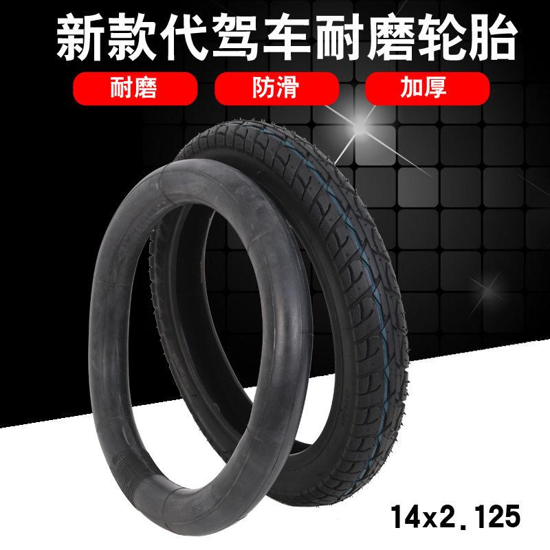 电动车轮胎驾14x2.125外胎电动折叠自行车驾车内外胎电车