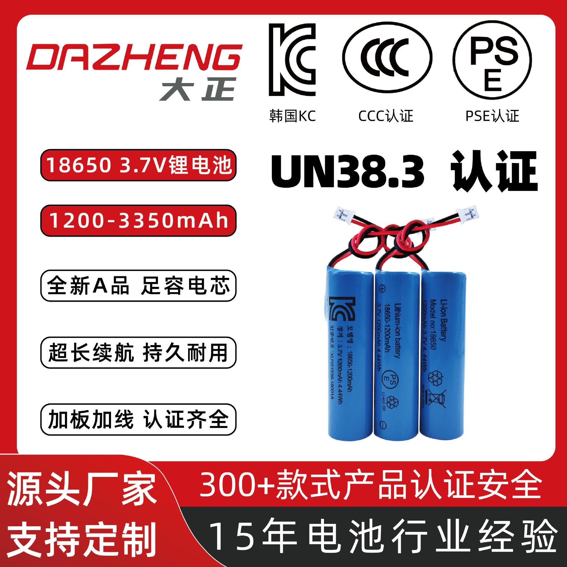 KC认证18650锂电池1500mAh 3.7V蓝牙音响风扇智能灯PSE认证锂电池