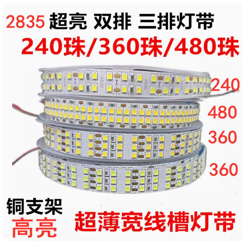三排双排led灯带超亮24v12v线槽背景墙360珠暖光4000K480灯240灯