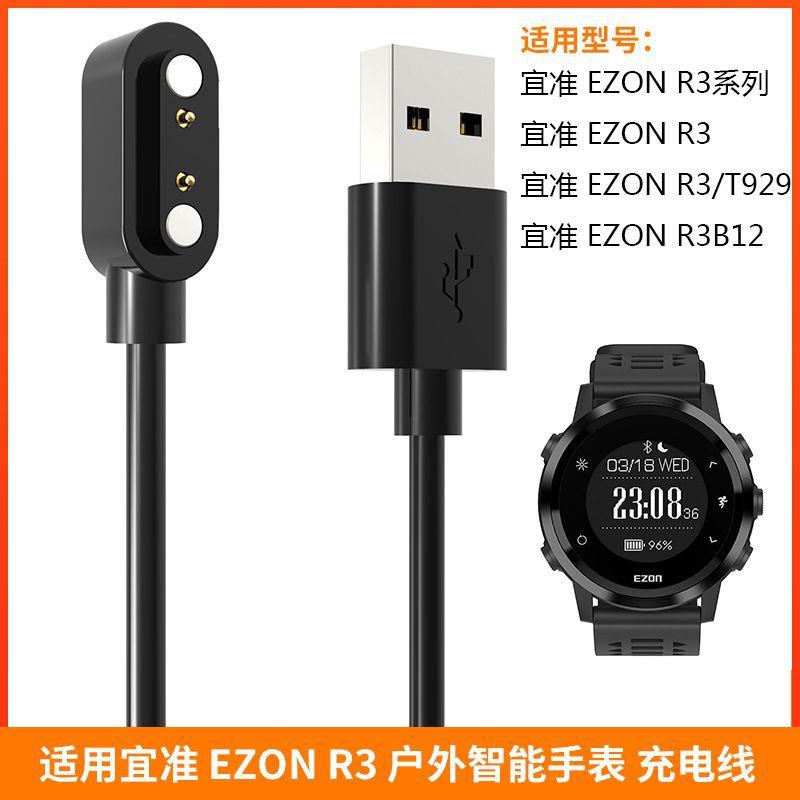 适用宜准EZON 智能户外手表 R3 充电线 R3B12 T929 充电器 磁吸线