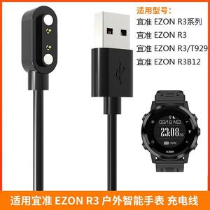 适用宜准EZON 智能户外手表 R3 充电线 R3B12 T929 充电器 磁吸线