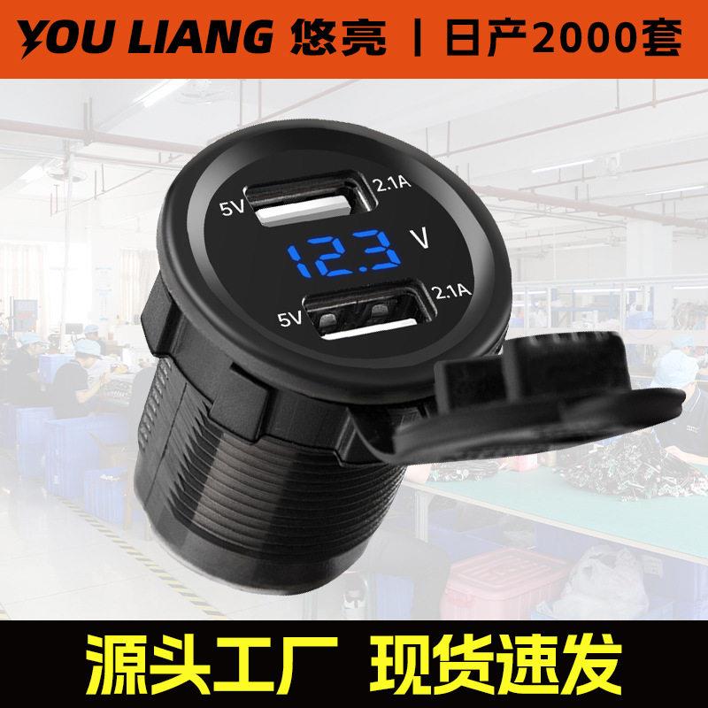 亚马逊摩托车船汽车用品车载充电器改装电压数显双usb手机车充头
