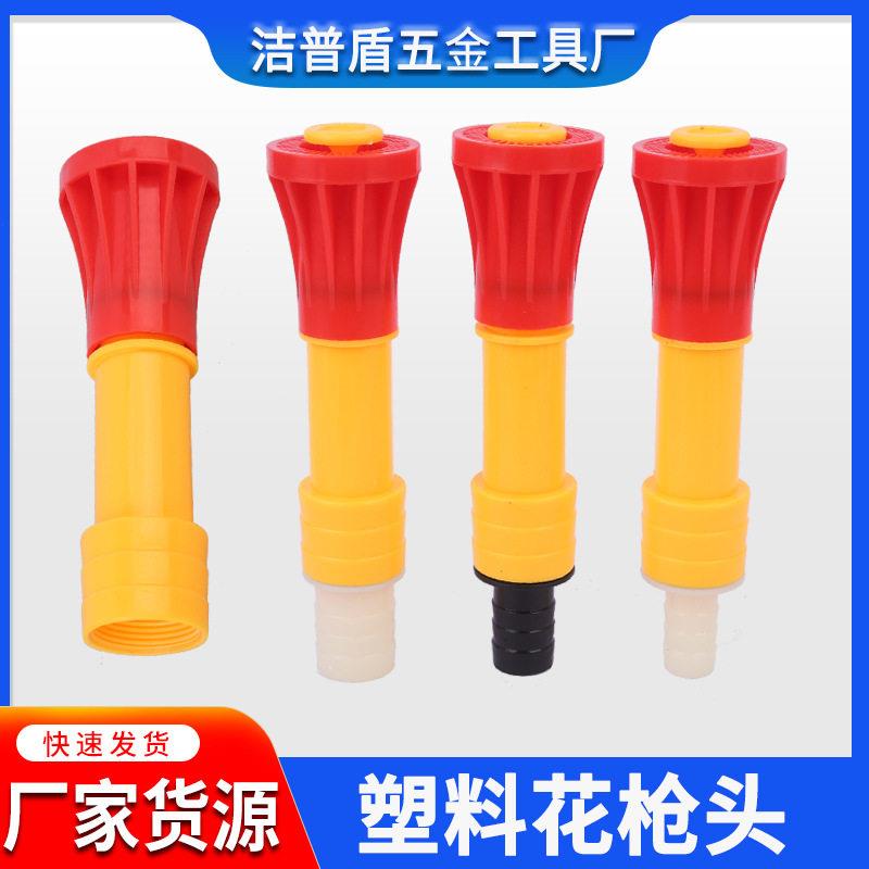 家用塑料花枪头1.2寸喷头压果园洒水器头农用绿化喷水头浇灌