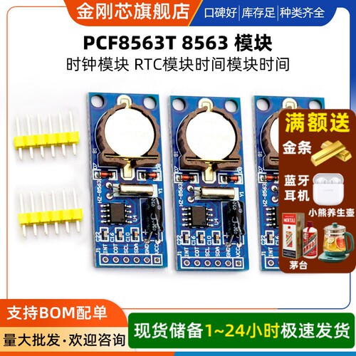 PCF8563 PCF8563T 8563 模块 时钟模块 RTC模块时间模块