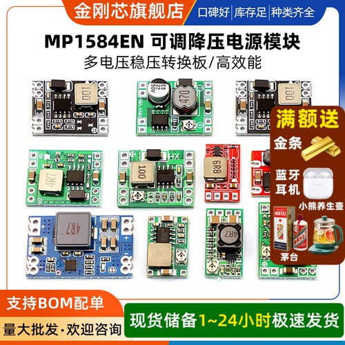 DC-DC 3A 5A可调降压电源模块板稳压航模MP1584EN 24V-12V 9V转5V
