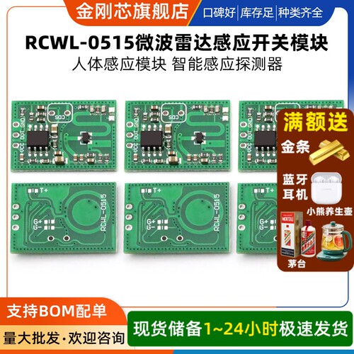 RCWL-0515微波雷达感应开关模块 人体感应模块 智能感应探测器