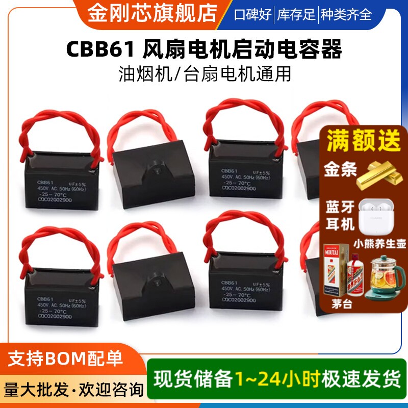 CBB61电风扇启动电容器油烟机台扇电机通用1.2 1.5UF/2UF吊扇450v