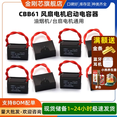CBB61电风扇启动电容器油烟机台扇电机通用1.2 1.5UF/2UF吊扇450v