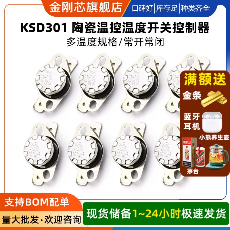 KSD301 302温控开关温度控制器常开常闭陶瓷85-180度250V/10A 16A