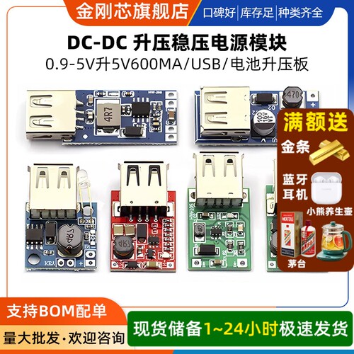 DC-DC升压稳压电源模块板USB供电电池升压板0.9V~5V升5V600MA