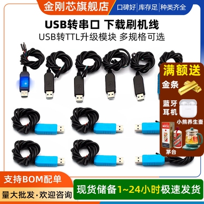 PL2303HX TA CH340G USB转TTL升级模块FT232下载刷机线USB转串口
