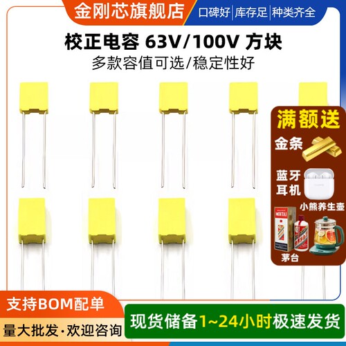 校正电容102J/103J/104J100/105J63V/100V 1/10/100nF 0.1uF 1UF