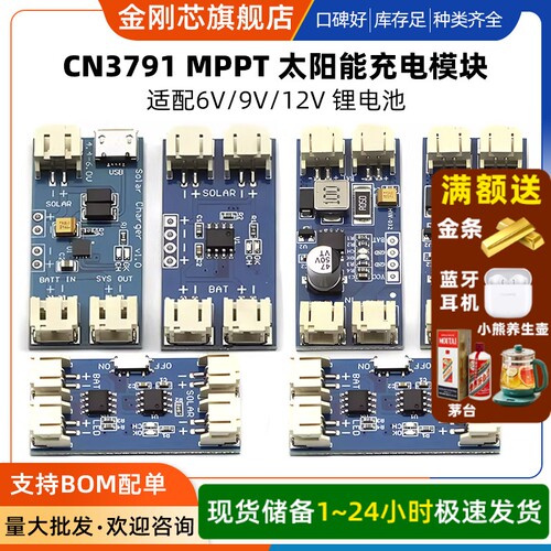CN3791 MPPT太阳能发电板锂电池充电模块 电池板太阳能 6V 9V 12V