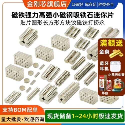 磁铁强力高强小磁钢吸铁石迷你片贴片圆形长方形钕永磁铁方块打捞