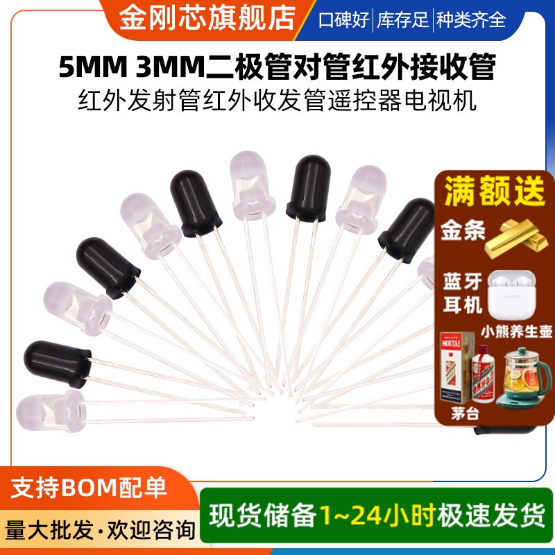 5MM 3MM红外接收管红外发射管红外收发管二极管对管遥控器电视机