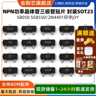 S8050 SS8550/2N4401印字J3Y NPN功率晶体管贴片三极管 封装SOT23