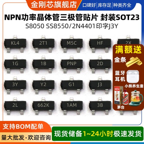 S8050 SS8550/2N4401印字J3Y NPN功率晶体管贴片三极管 封装SOT23