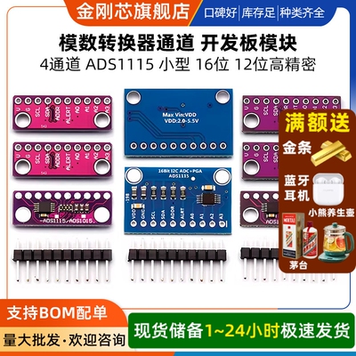4通道 ADS1115 小型 16位 12位高精密 模数转换器通道 开发板模块