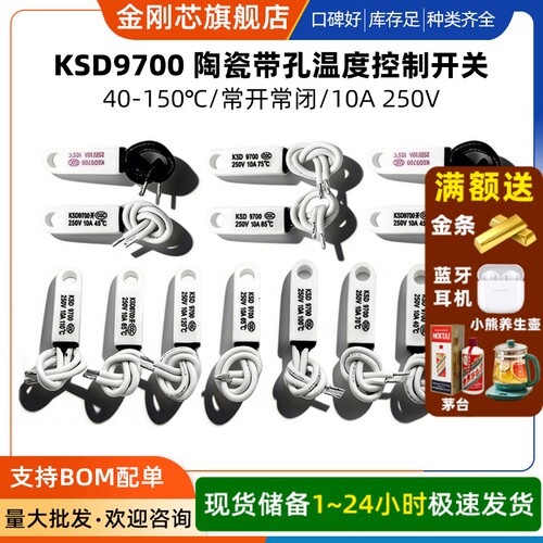 KSD9700 陶瓷带孔温控开关40度50度~150度常开常闭10A 250V温度器