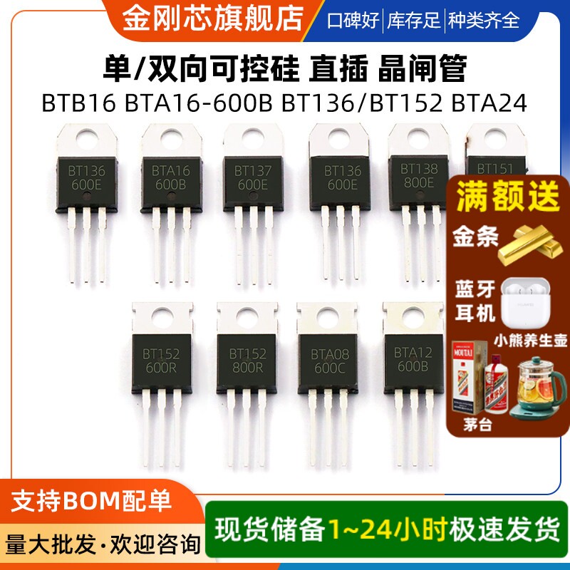 BTB16 BTA16-600B BT136/BT152 BTA24单/双向可控硅 直插 晶闸管图片