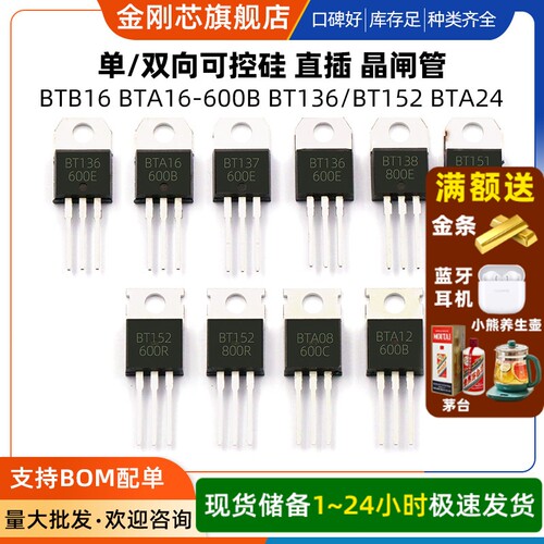 BTB16 BTA16-600B BT136/BT152 BTA24单/双向可控硅 直插 晶闸管