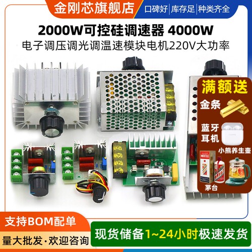 2000W可控硅调速器 4000W 电机220V大功率电子调压调光调温速模块