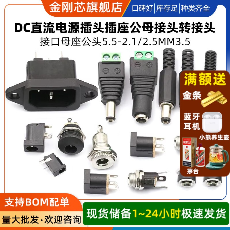DC直流电源插头插座公母接头转接头接口母座公头5.5-2.1/2.5MM3.5图片