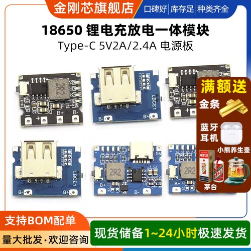 5V2A/2.4A冲放电锂电充电一体模块18650电源板type-c口可输入输出