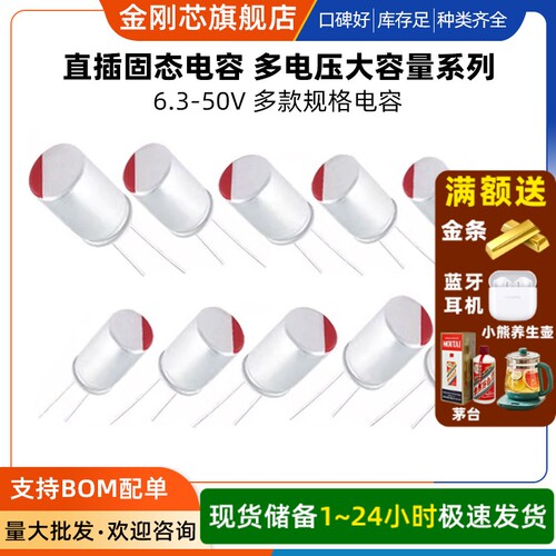 直插固态电容6.3/16/25/35/50v100/220/470/560/680/1000/2200uf