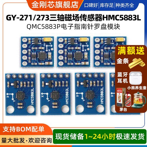 GY-271/273三轴磁场传感器HMC5883L/QMC5883P电子指南针罗盘模块