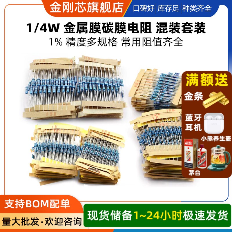 1/4W金属膜电阻器包碳膜41混装30/37/43种常用1%色环电子元件大全图片